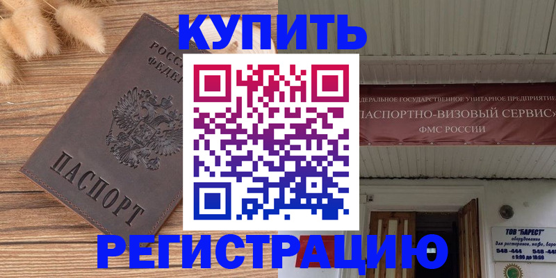 прописка иностранных граждан в Кыштыме