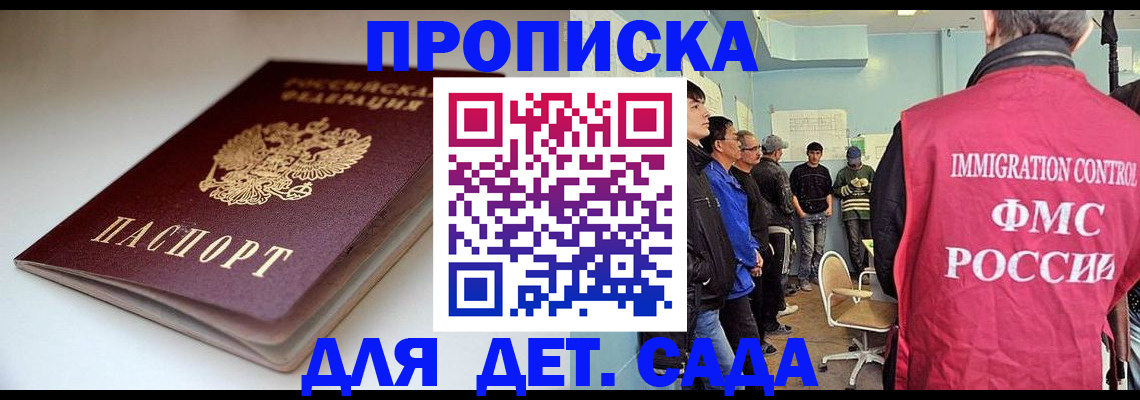 регистрация для дет. сада в Кыштыме